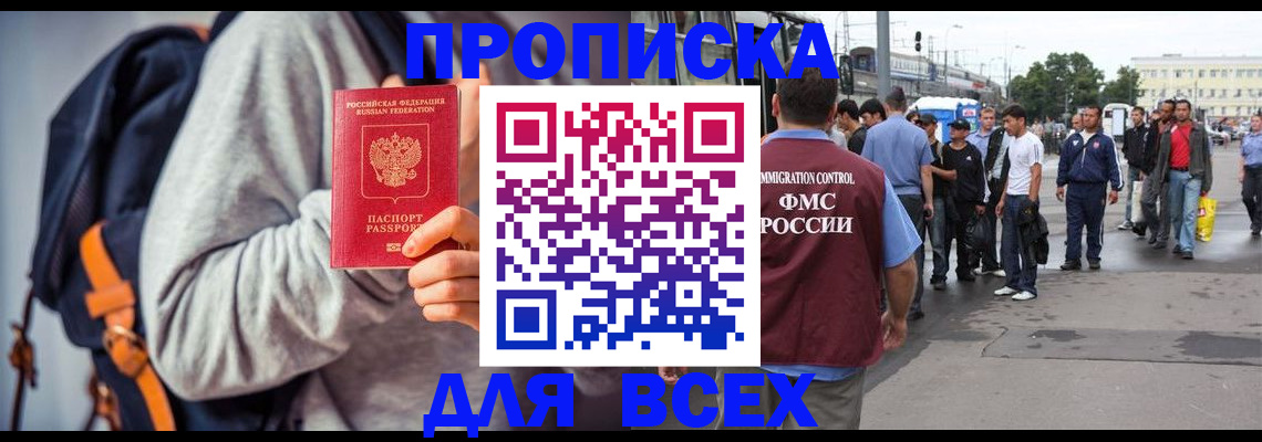 прописка регистрация в Голицыно
