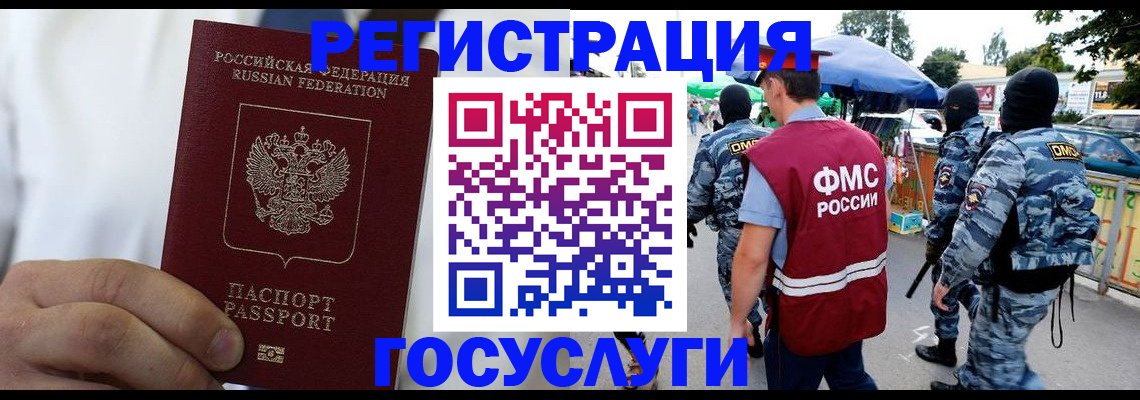 прописка регистрация в Голицыно