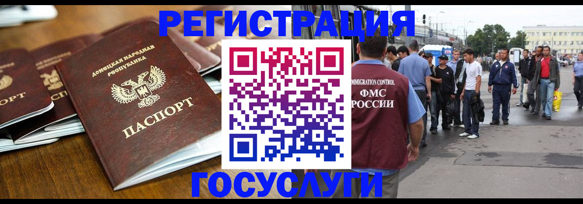 миграционный учет в Голицыно