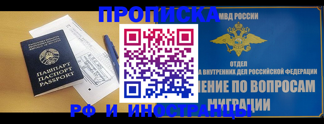 временная регистрация 2025 в Голицыно