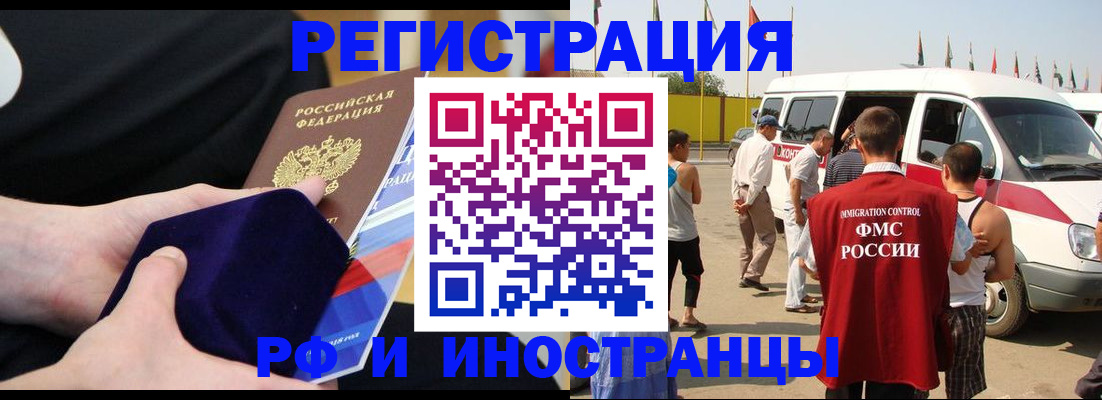 временная регистрация поиск в Голицыно
